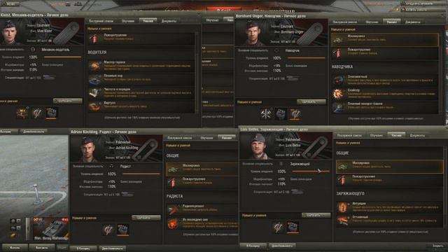 Перки для экипажа в WoT смотреть онлайн