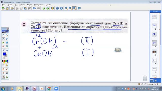 Основания. Учимся составлять формулы и знакомимся с разнообразием оснований. 8 класс часть 2 смотреть онлайн
