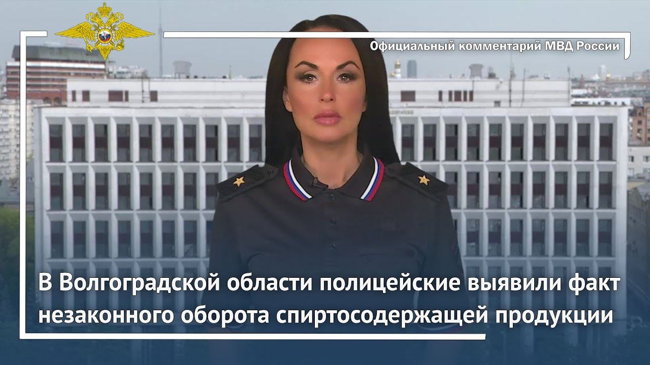 Ирина Волк: В Волгоградской области выявлен факт незаконного оборота спиртосодержащей продукции смотреть онлайн