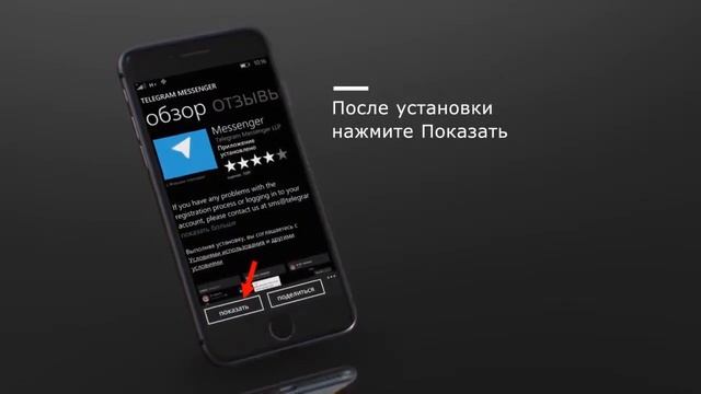 Телеграмм для Windows Phone