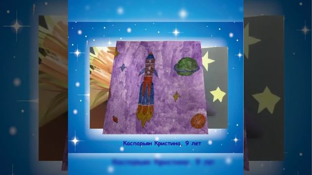 Вернисаж рисунков и поделок "Космос глазами детей" смотреть онлайн