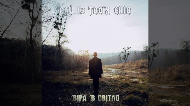 На Схилі Наших Днів смотреть онлайн