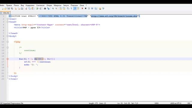 PHP для начинающих: Оператор безусловного перехода continue, урок 13. смотреть онлайн