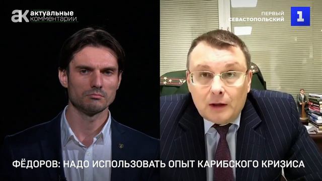 Надо использовать опыт Карибского кризиса. Евгений Фёдоров смотреть онлайн