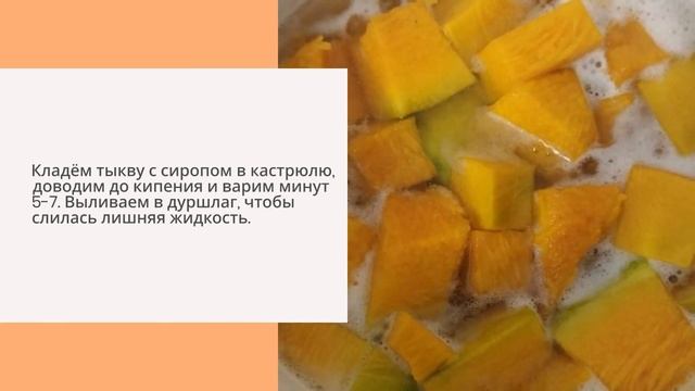 Цукаты из тыквы смотреть онлайн