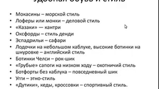 Удобная обувь. Виды и варианты комбинирования с одеждой. смотреть онлайн