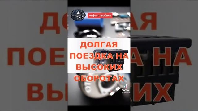 Мифы И ЗАБЛУЖДЕНИЕ О ТУРБИНЕ смотреть онлайн