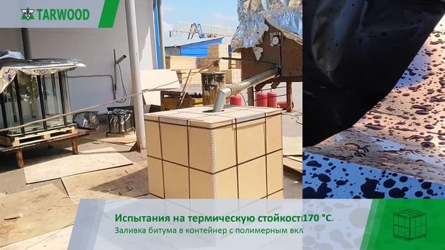 Фанерный контейнер с полимерным вкладышем для хранения и перевозки битума смотреть онлайн