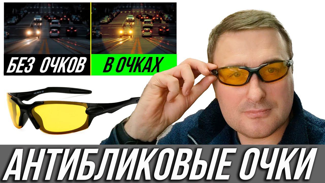 Жёлтые Очки для водителей с AliExpress смотреть онлайн