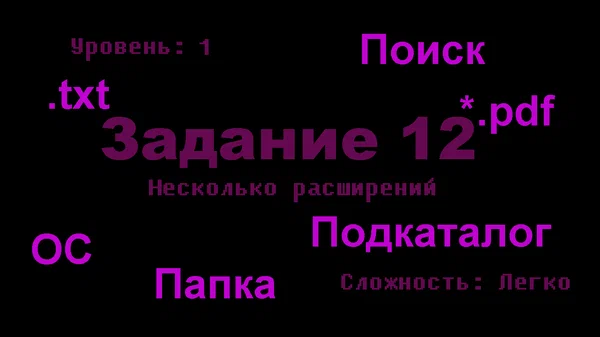 ОГЭ по информатике 2022 | Задание 12 (Часть 1) смотреть онлайн