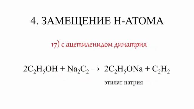 Спирты одноатомные. Химические свойства. Все 29 реакций ЕГЭ смотреть онлайн