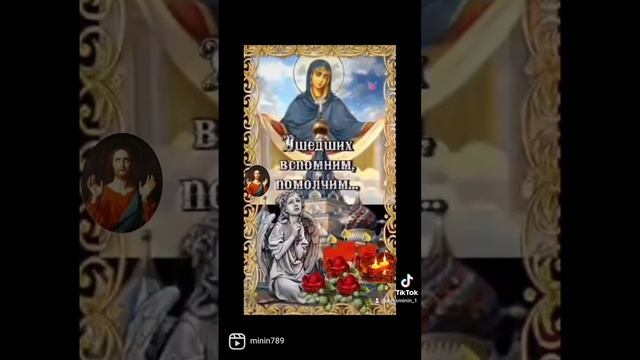 Покровская поминальная "Родительская суббота" - Помолимся! За Тех кого сегодня нет вместе с нами ! смотреть онлайн