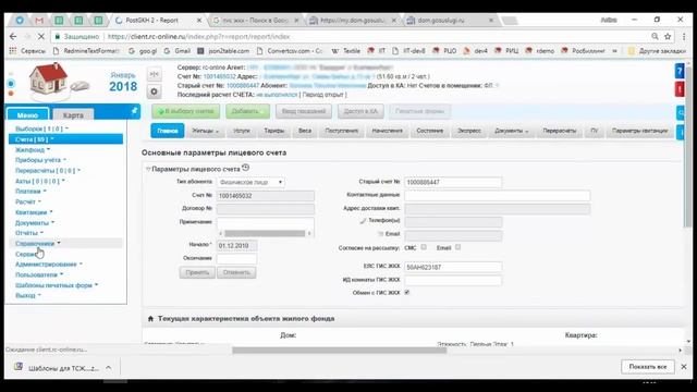 Передача, импорт платежей РАИС Биллинг Онлайн в ГИС ЖКХ через Excel шаблон смотреть онлайн