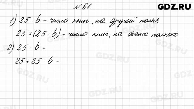 № 61 - Математика 4 класс 1 часть Моро смотреть онлайн