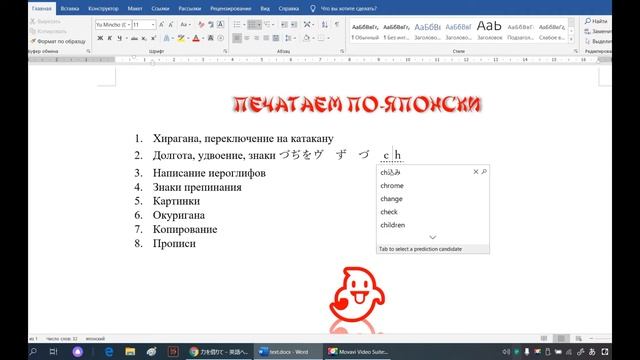 Как печатать по-японски на компьютере смотреть онлайн