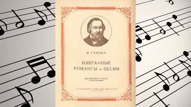 Михаил Иванович Глинка смотреть онлайн