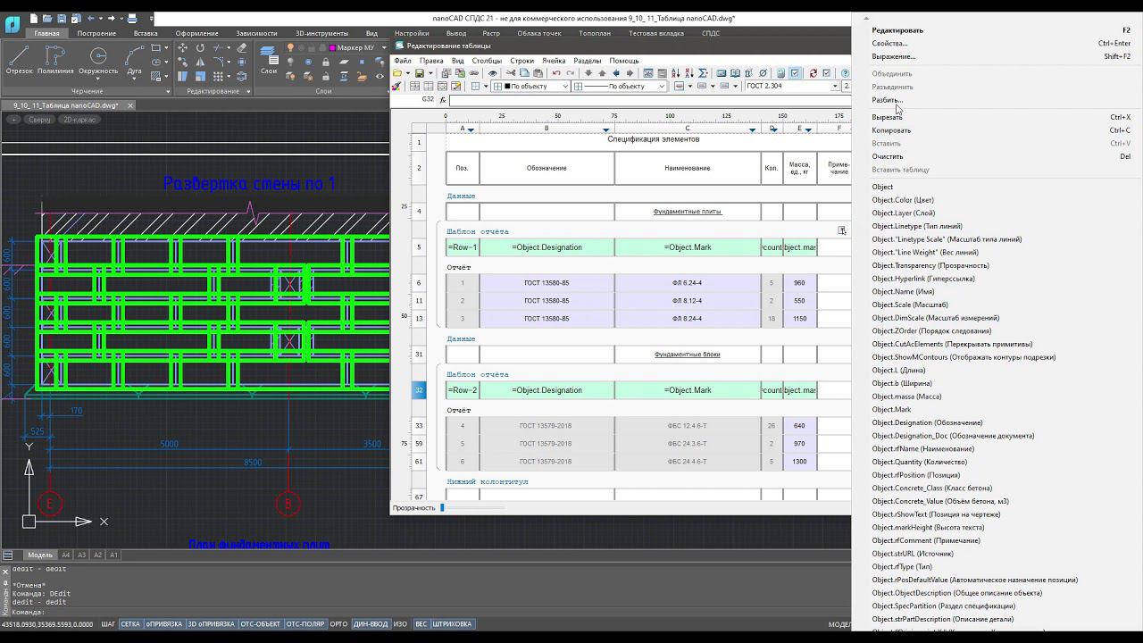 Модуль «СПДС» | Управление объектом из таблицы