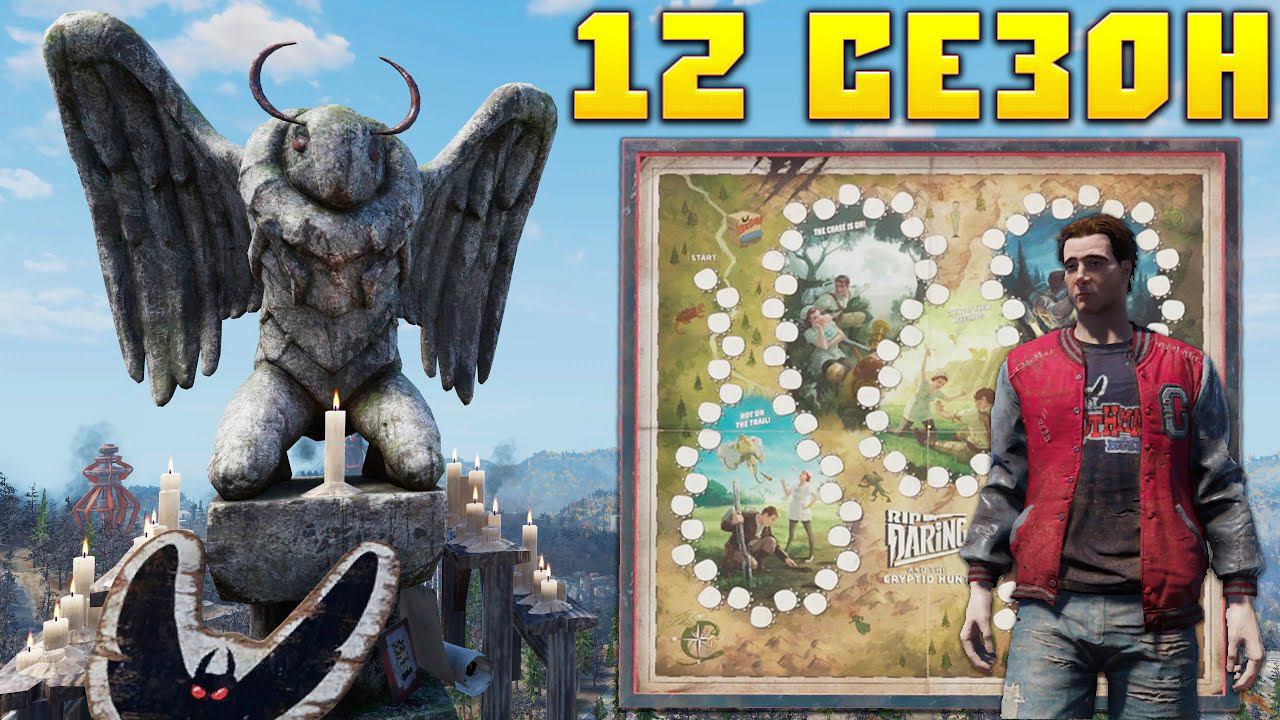 Fallout 76: Обзор Всех Наград Игровое Поле «Рип Дэринг и охота на криптидов» 12-Й СЕЗОН смотреть онлайн