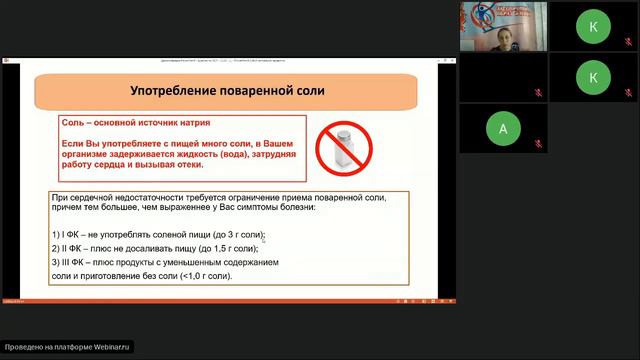 Школа пациента с хронической сердечной недостаточностью смотреть онлайн
