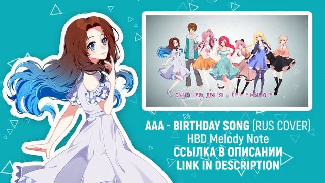 !ANNOUNCMENT!【6 People RUS Chorus】Birthday Song (HBD Melody Note) смотреть онлайн