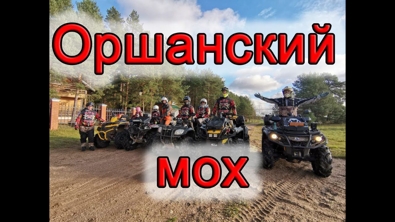 Тверь. Оршанский мох. Квадропутешествие2020 смотреть онлайн