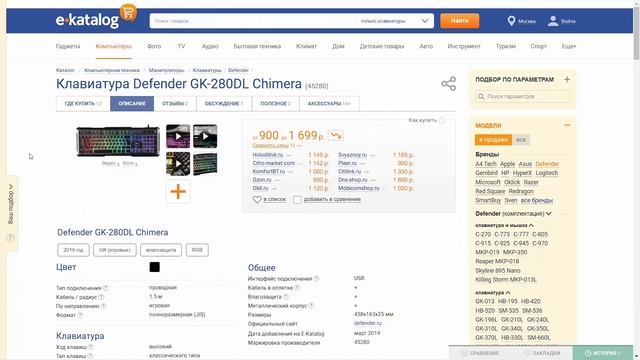 Defender Chimera GK-280DL- обзор бюджетной RGB клавиатуры смотреть онлайн