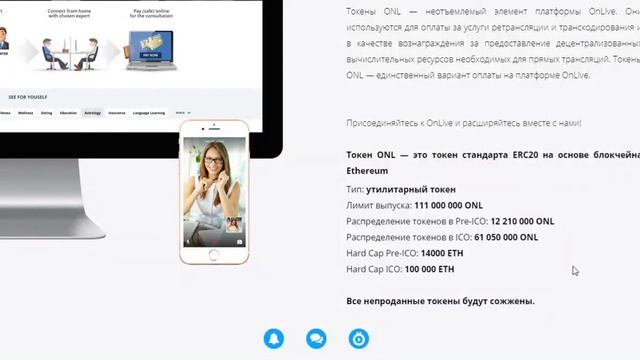 OnLive ICO обзор | лучшая платформа для платных консультаций и прямых трансляций смотреть онлайн