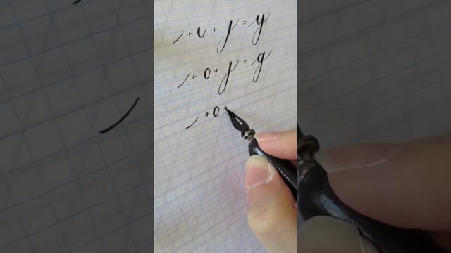 Каллиграфия пером | Упражнения и буквы "у, д, в, р, ф,з" смотреть онлайн
