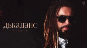 Burito – Декаданс