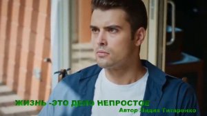 Кирилл Дыцевич  --  Жизнь-  Это дело непростое