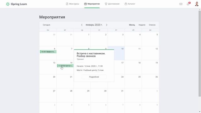 Инструкция для пользователей системы ISpring