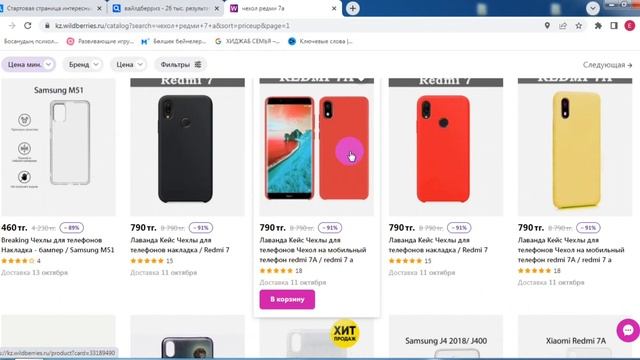 Вайлдберризтен заказ беру туралы толық нұсқама.Регистрация#вайлдберриз#