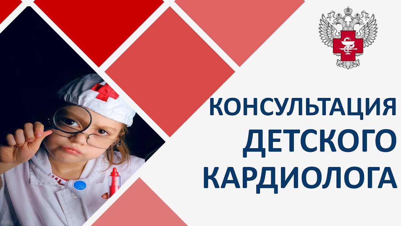 Детский кардиолог. Причины обращения к детскому кардиологу. Пироговский центр смотреть онлайн