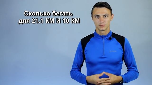 Сколько километров надо бегать смотреть онлайн