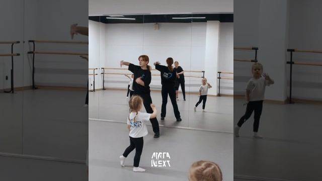 Kids dance 3-4 года / Академия танца LIGA NEXT смотреть онлайн