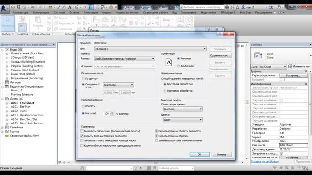 Как в Revit cохранить в PDF нестандартный формат листа типа A1x5 A4x3 смотреть онлайн