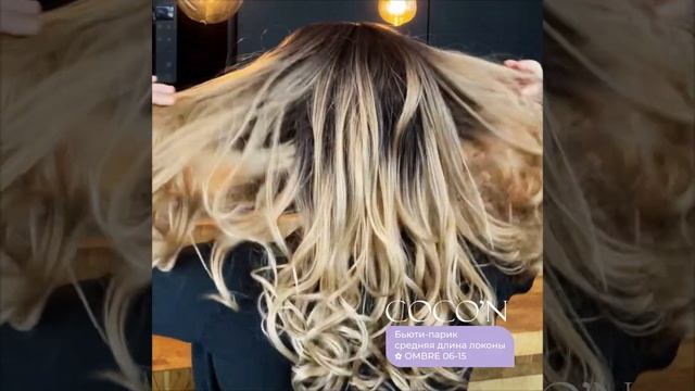 COCO'N - Бьюти-парик ✿ OMBRE 06-15 Средние локоны смотреть онлайн