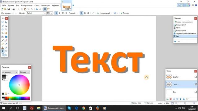 Paint.net. Урок 20 - Как сделать текст с тенью смотреть онлайн