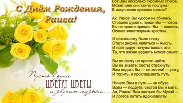 **"АХ, РАИСА! С ДНЁМ РОЖДЕНИЯ!!!" Автор Пицман Виктор.** смотреть онлайн