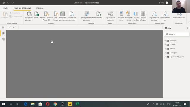 Вся аналитика в одном месте: Основы работы с PowerBI смотреть онлайн
