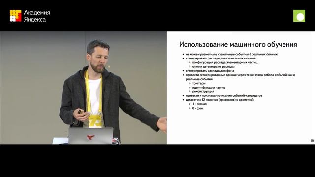 004. Пример анализа данных в физике высоких энергий — Андрей Устюжанин смотреть онлайн