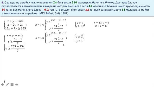 Решение задачи на оптимизацию с помощью введения параметра смотреть онлайн