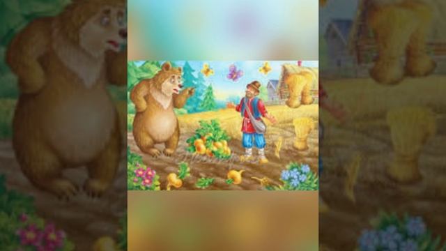 Сказка «Вершки и корешки» смотреть онлайн