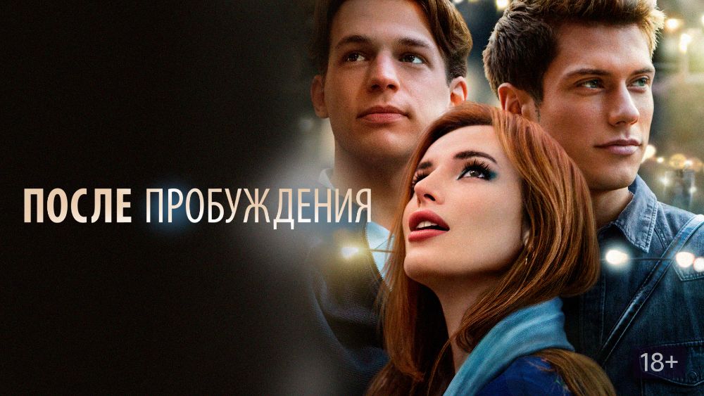 После пробуждения (2021) смотреть онлайн