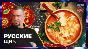 ЩИ| ПРОСТОЙ РЕЦЕПТ | Как приготовить Щи