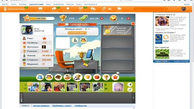 Игра 11х11 Настоящий футбол смотреть онлайн