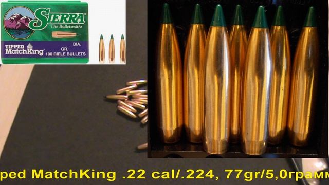Sierra Tipped MatchKing .22/.224, 77gr/5,0грамм, TMK, BС-0,395 смотреть онлайн