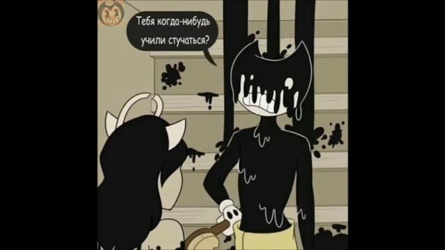 Комиксы Бенди и Чирнильная Машина озвучка смотреть онлайн