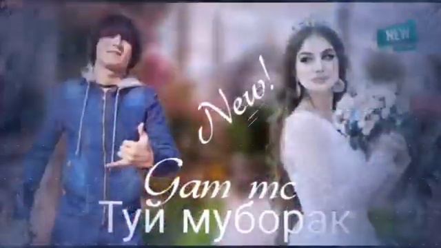 Гам мс/ Туй Муборак \GAM MC Tuy muborak\ смотреть онлайн
