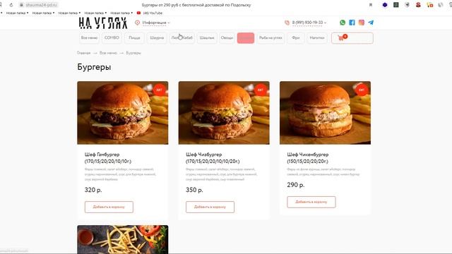 SEO аудит сайта доставки еды | Анализ сайта на ошибки смотреть онлайн